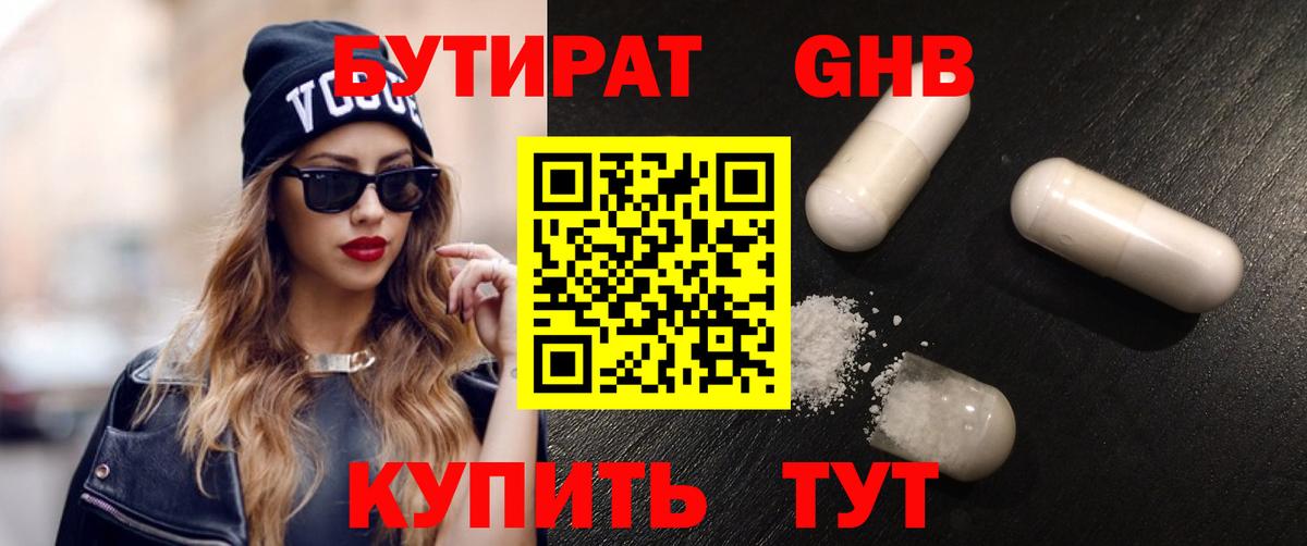 Карачаевск  БУТИРАТ 99%  Вход с VPN 