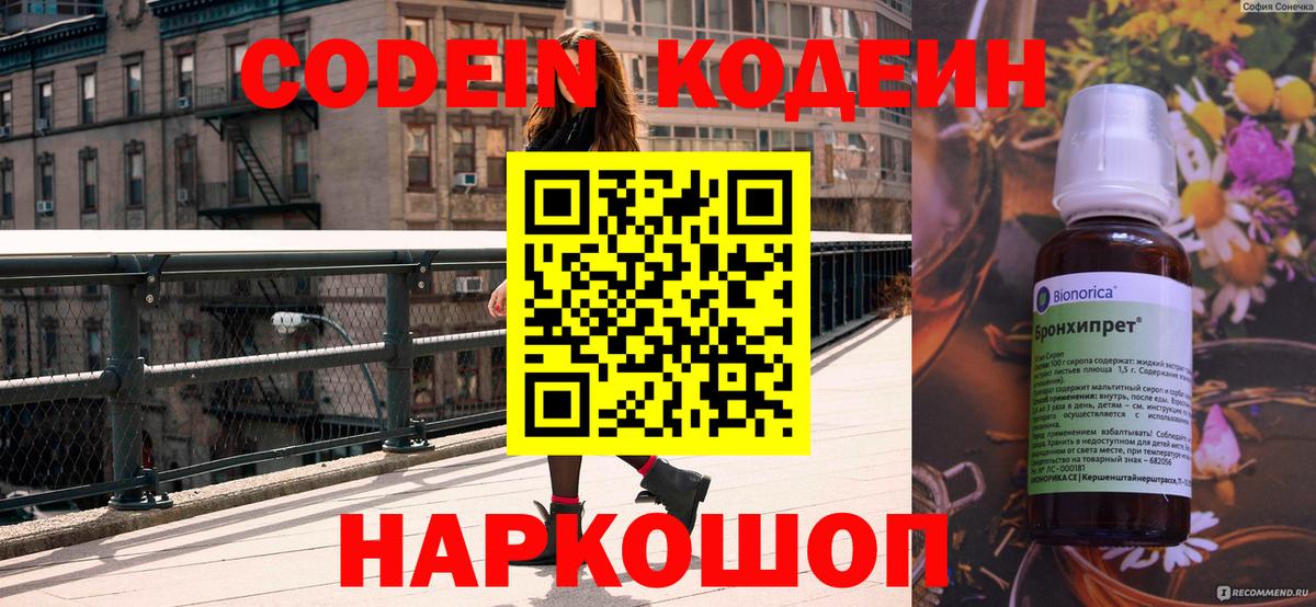 Codein напиток Lean (лин)  Codein Purple Drank  Вход с VPN  Карачаевск 