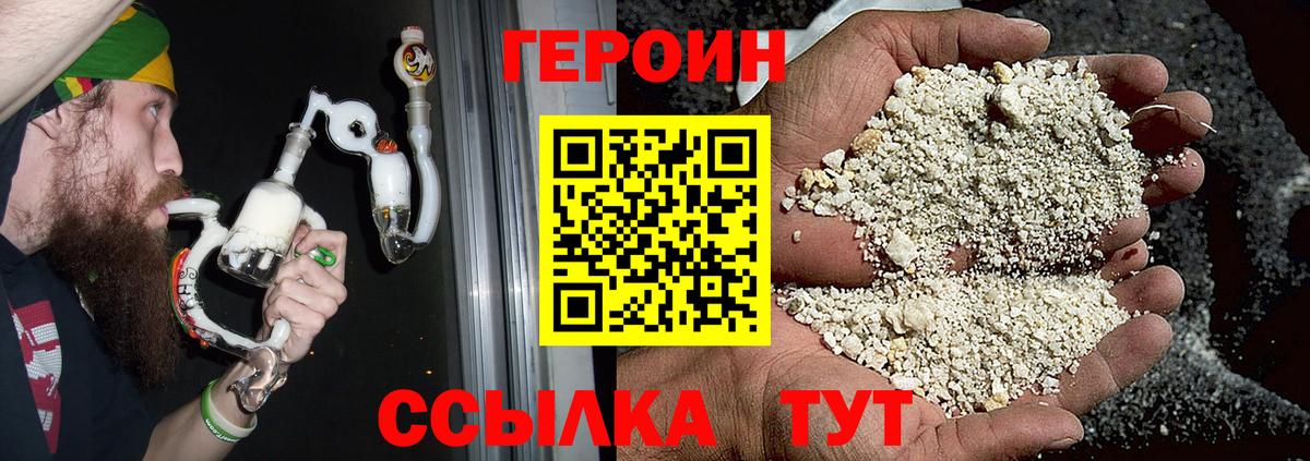 ГЕРОИН белый  Вход с VPN  Карачаевск 