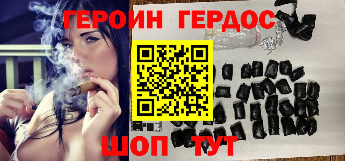 Героин герыч Карачаевск
