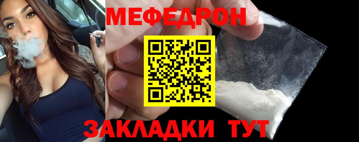 МЕФ  что такое   МЯУ-МЯУ  Карачаевск  Вход с VPN  Меф VHQ 